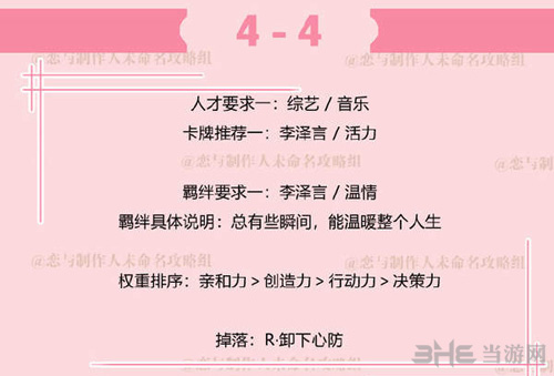 恋与制作人李泽言拍摄副本4-4图片