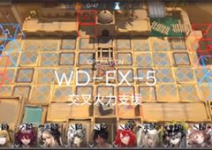 明日方舟WD-EX5怎么打 第五关交叉火力支援打法攻略