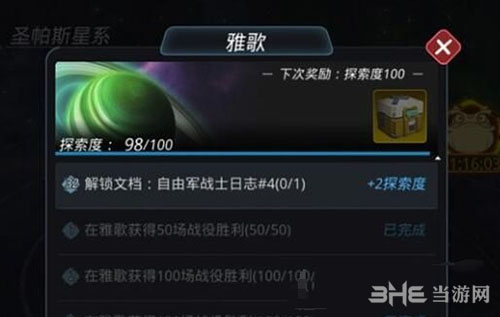 跨越星弧