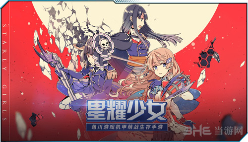 星耀少女图片1