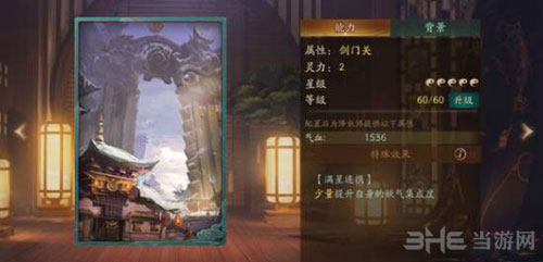 神都夜行录加成类拓印9