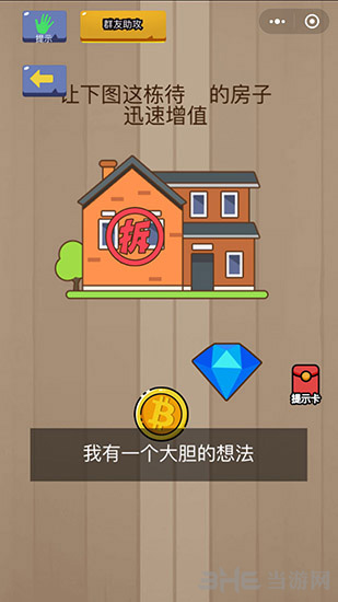 微信脑力大乱斗第83关图片2