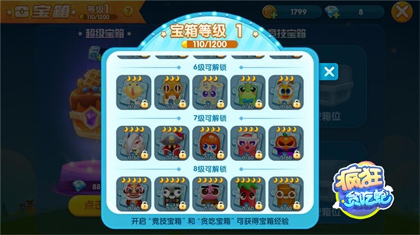 疯狂贪吃蛇图片1