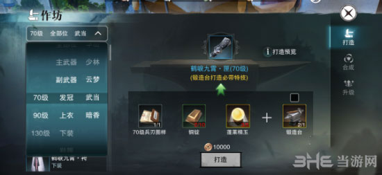 楚留香手游装备截图3