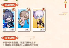 崩坏3落樱阁怎么打 桃源一梦第五关速通攻略