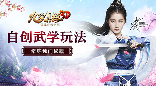 九阴真经3D图片1