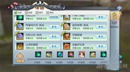 武林外传手游图片