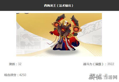 一起来捉妖西海龙王