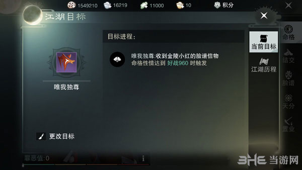 楚留香手游唯我独尊脸谱截图