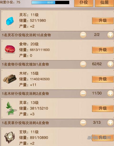 想不想修真