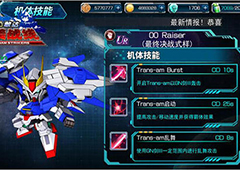 变革者的觉醒之路 《SD敢达强袭战线》新机体评测