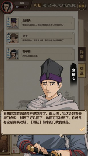 模拟江湖图片25