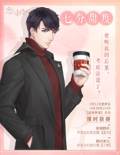 恋与制作人图