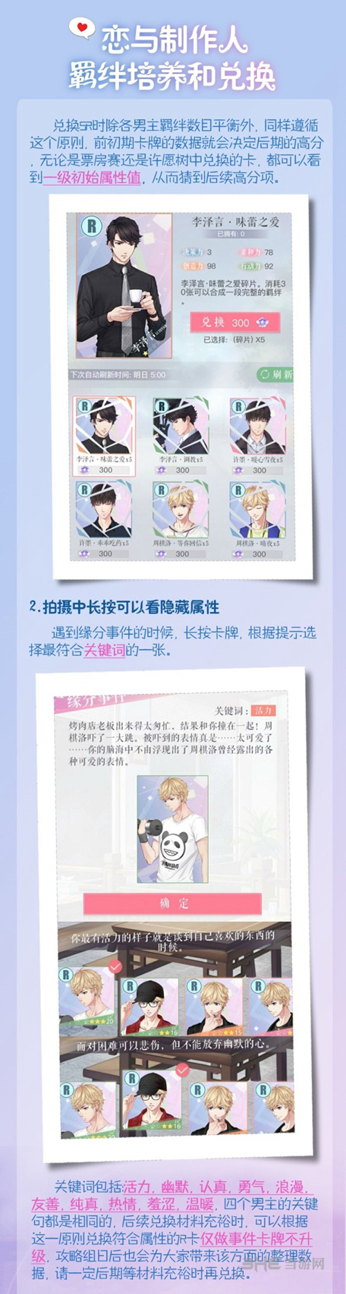 恋与制作人羁绊卡图片2