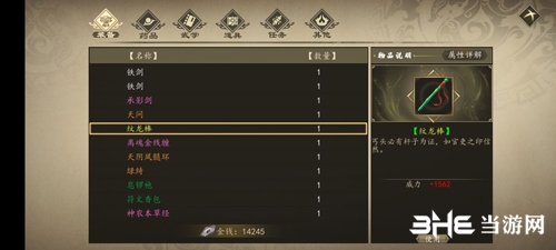 下一站江湖新手村神器纹龙棒属性图