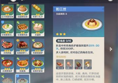 原神扣三丝食谱怎么获得 获取方式介绍