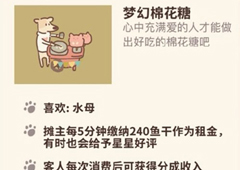 动物餐厅梦幻棉花糖怎么解锁  获取方法攻略