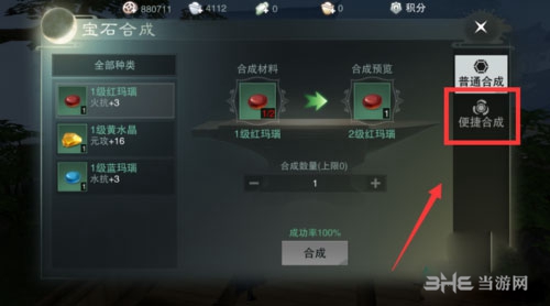 楚留香手游宝石合成截图5