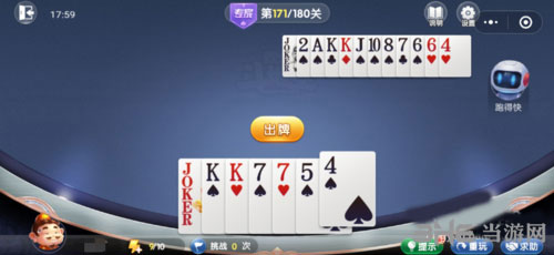 微信欢乐斗地主残局专家171关