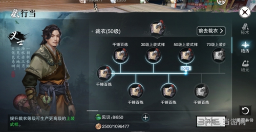 楚留香手游义士截图