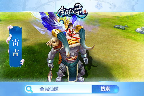 全民仙逆图片1