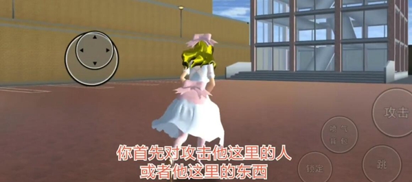 樱花校园模拟器桃子组怎么打1