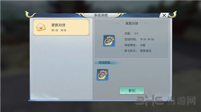 择天记手游家族对诗图片1