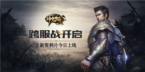 神鬼传奇手游图片1