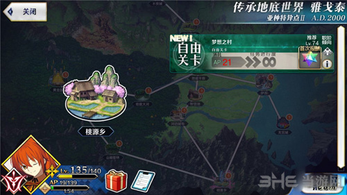 FGO桃源乡自由本图片