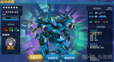 星耀少女星娘机甲选择推荐图片8