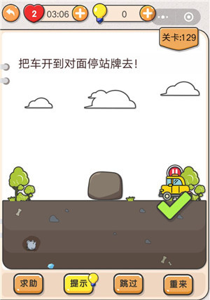 我不是猪头第129关图