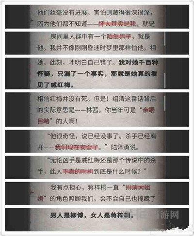 流言侦探现在篇第十一章