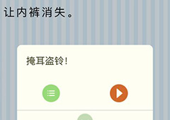 微信最烧脑大挑战第17关答案 让内裤消失怎么过