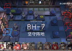明日方舟BH-7怎么过 此地之外第七关打法攻略