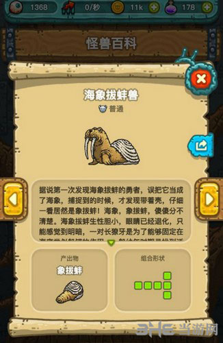 黑暗料理王海象拔蚌兽截图