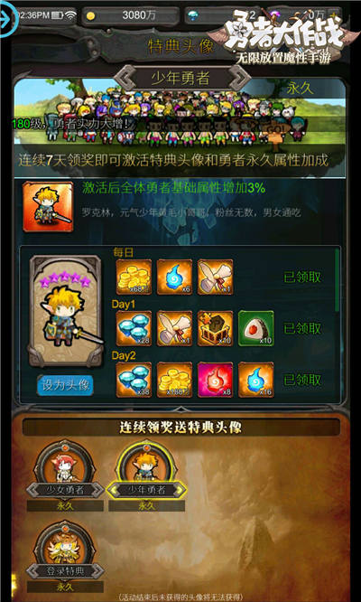 勇者大作战图片2