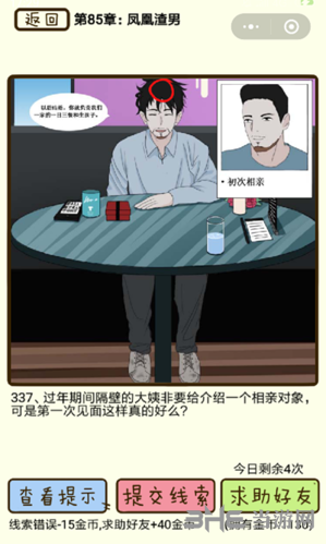 再见吧渣男85章图