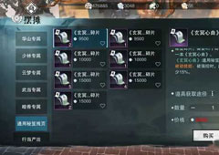 楚留香手游云梦秘籍攻略 云梦秘籍选择搭配介绍