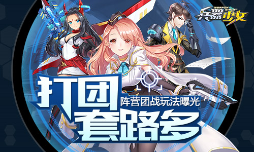 兵器少女截图1