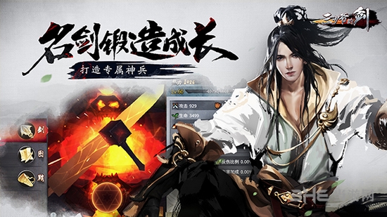 三少爷的剑手游图片14