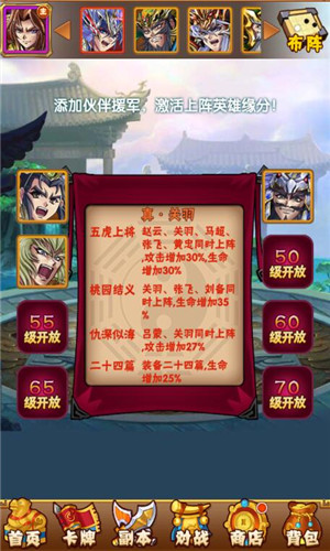 新少年三国截图3