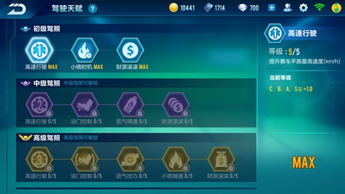 QQ飞车手游排位上分截图4