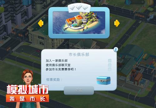 模拟城市：我是市长截图3
