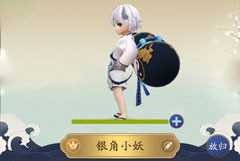 一起来捉妖银角小妖图片