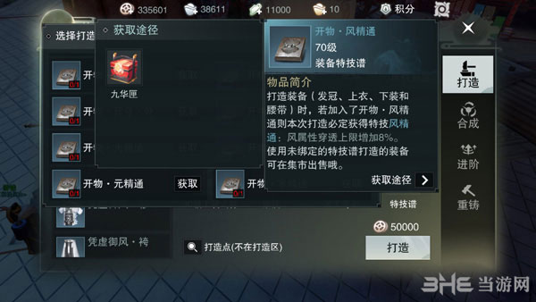 楚留香手游风精通特技截图