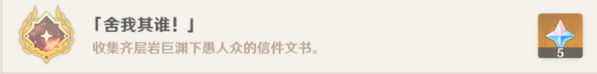 原神2.6舍我其谁达成条件1