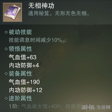 楚留香手游无相神功截图