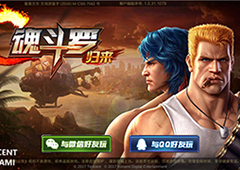 魂斗罗归来6月9日全平台不限号 经典IP重获新生