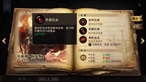 猎魂觉醒图片13