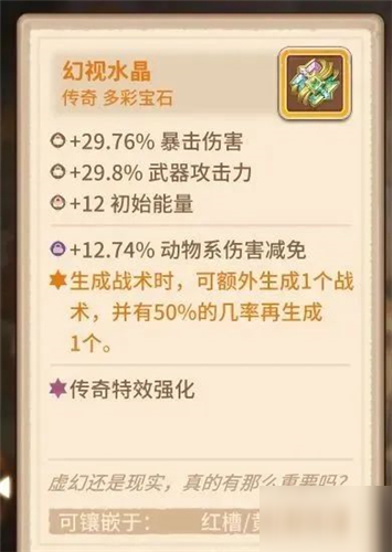 《咔叽探险队》反伤流宝石怎么选